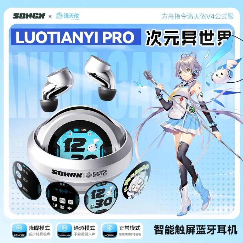 官方正版洛天依联名无线彩屏蓝牙耳机SONGX2025新款大电量礼盒