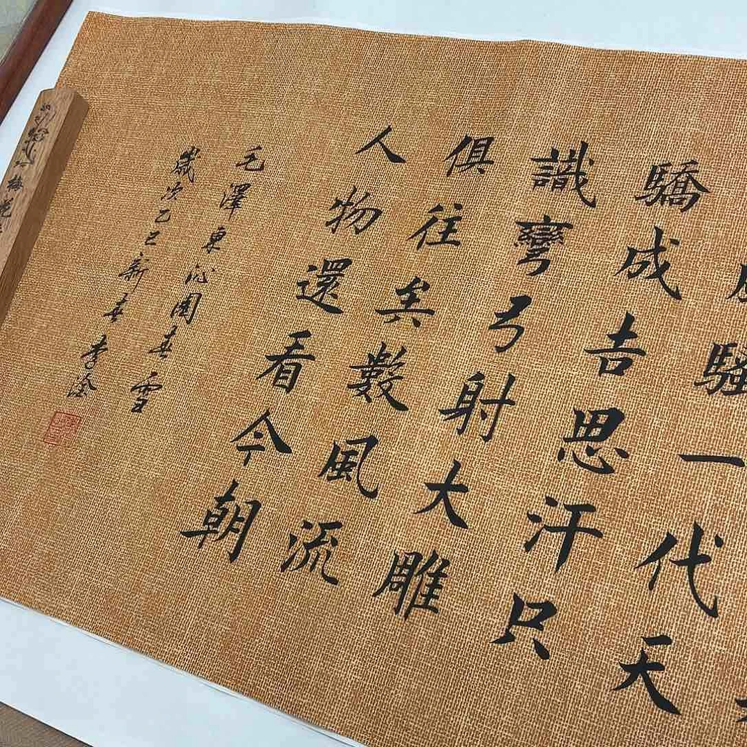 书法沁园春雪李淦……………………