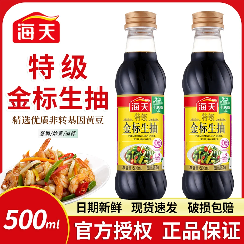 海天酱油特级金标生抽500ml/瓶特级酱油炒菜凉拌白灼汁蒸鱼调味品