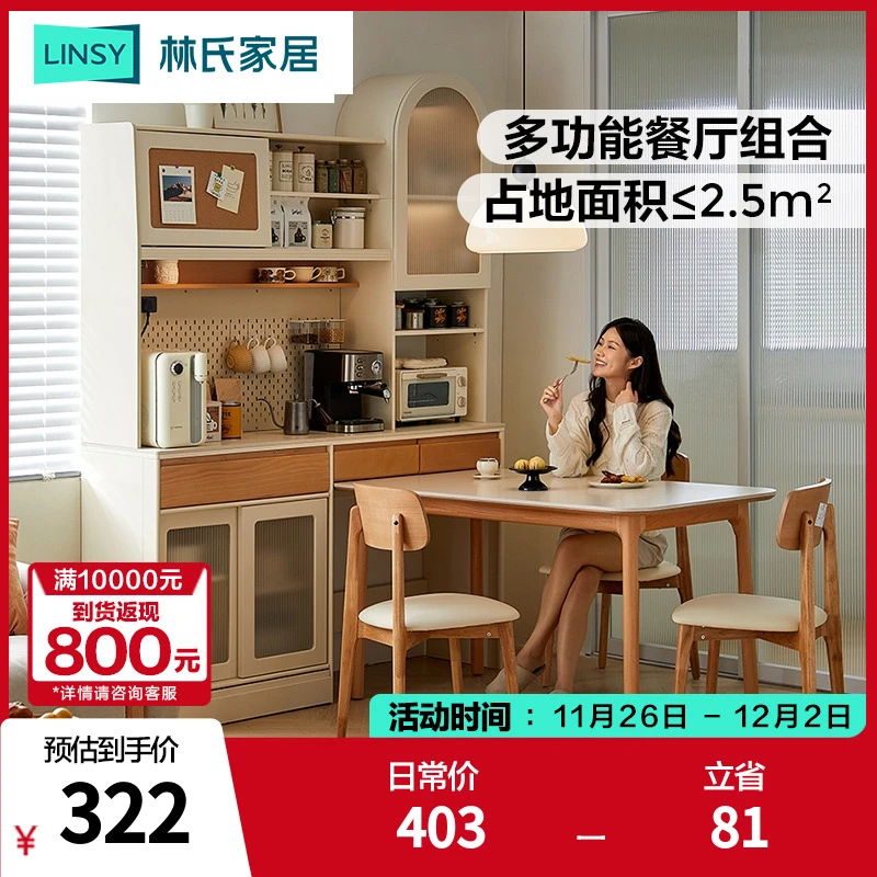 林氏家居北欧餐边柜餐桌组合客厅日式小户型靠墙一体UD系列 ZH