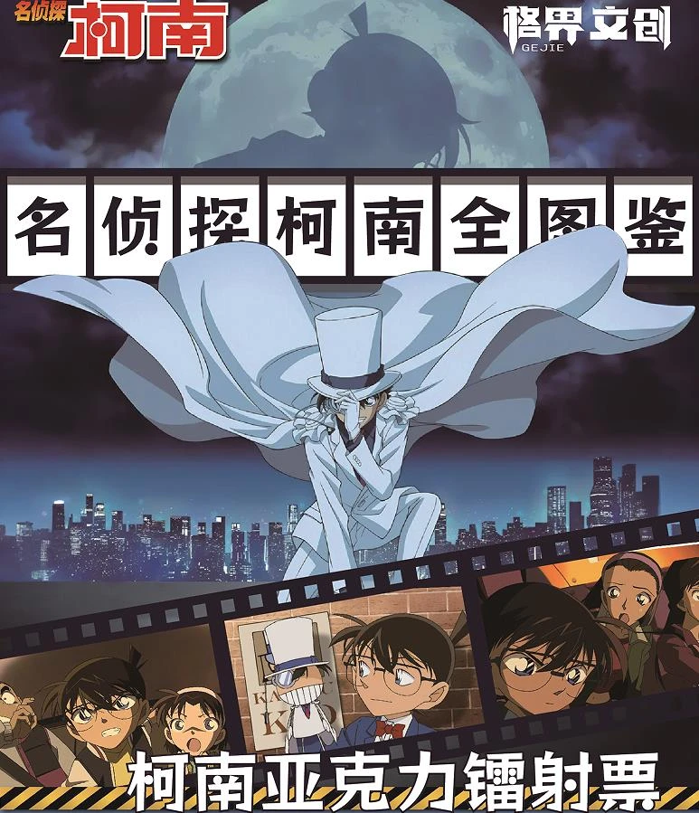 【拆盒】格界文创《名侦探柯南》首款二创亚克力镭射票盲盒（代拆）