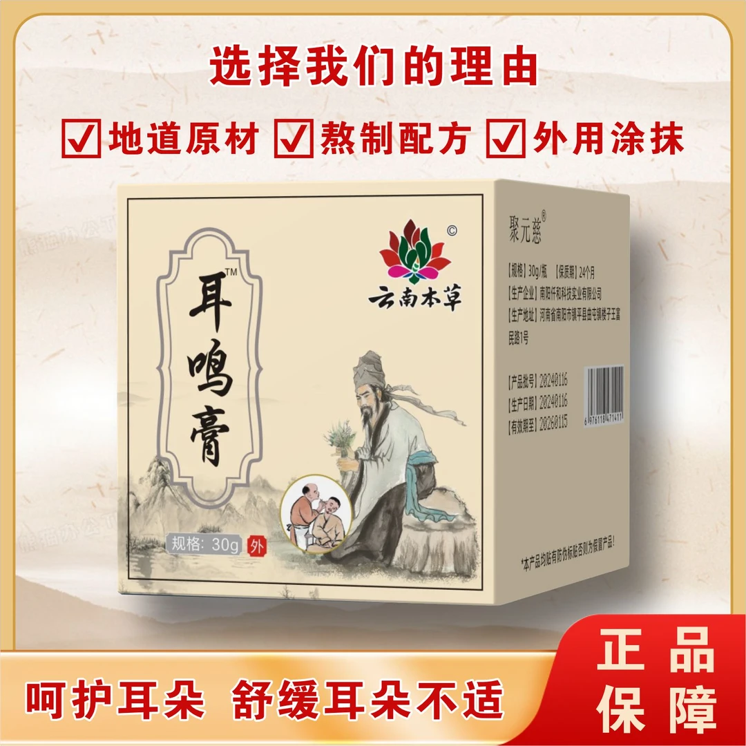 【耳鸣膏】耳背听力受阻耳部护理草本膏外用涂抹