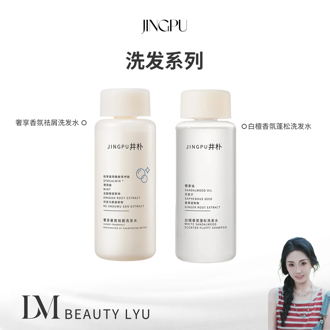 井朴奢享香氛祛屑洗发水-白檀香氛蓬松洗发水