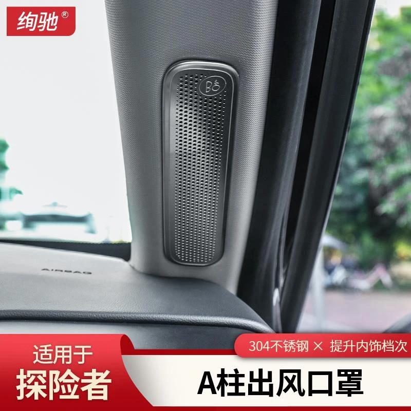 适用20-25款探险者A柱出风口喇叭罩框亮片内饰车用品配件升级改装