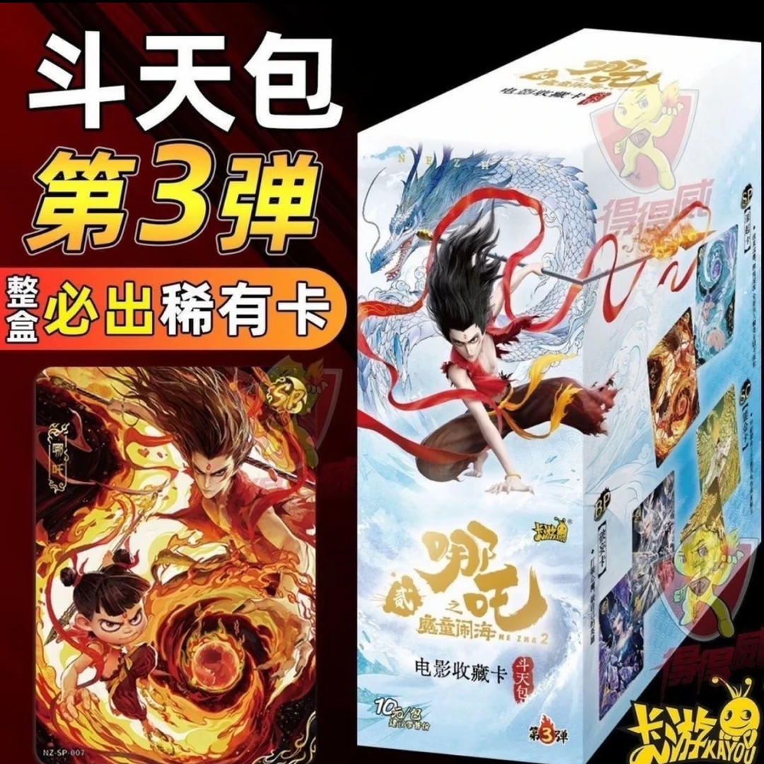 哪吒斗天包第三弹魔童闹海电影收藏卡牌敖丙周边卡牌2
