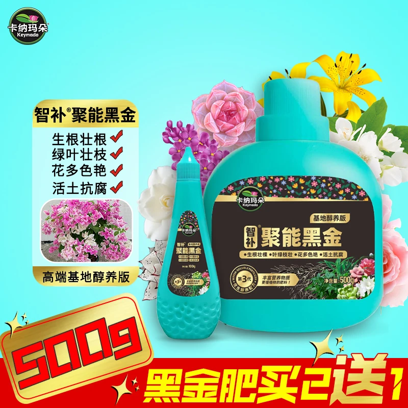【买2送1聚能黑金肥】卡纳玛朵花卉绿植多肉通用型水溶肥生根壮根