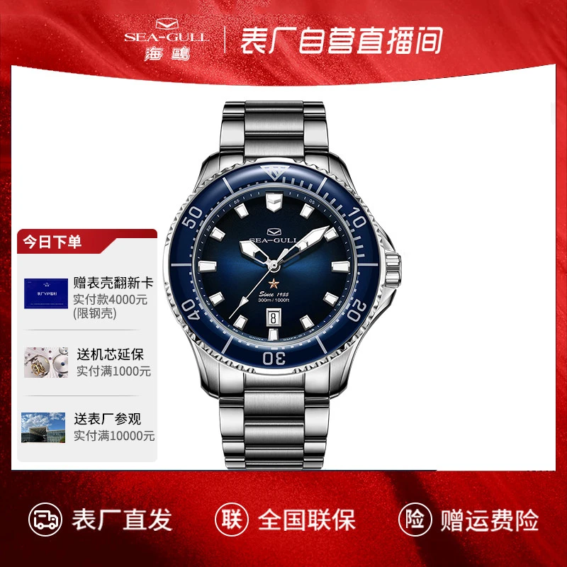 表厂自营 海鸥表海洋系列PRO潜水休闲钢带经典夜光自动机械表1210
