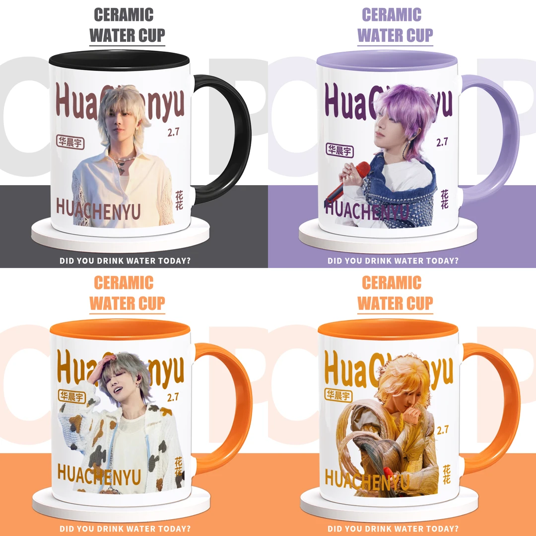 华晨宇周边明星同款杯子生日礼物陶瓷马克杯咖啡牛奶喝水杯子