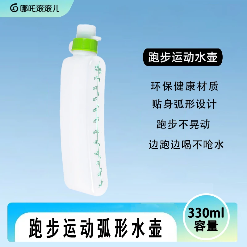 跑步专用便携式运动水壶330ml弧形挤压式腰带包水杯马拉松装备