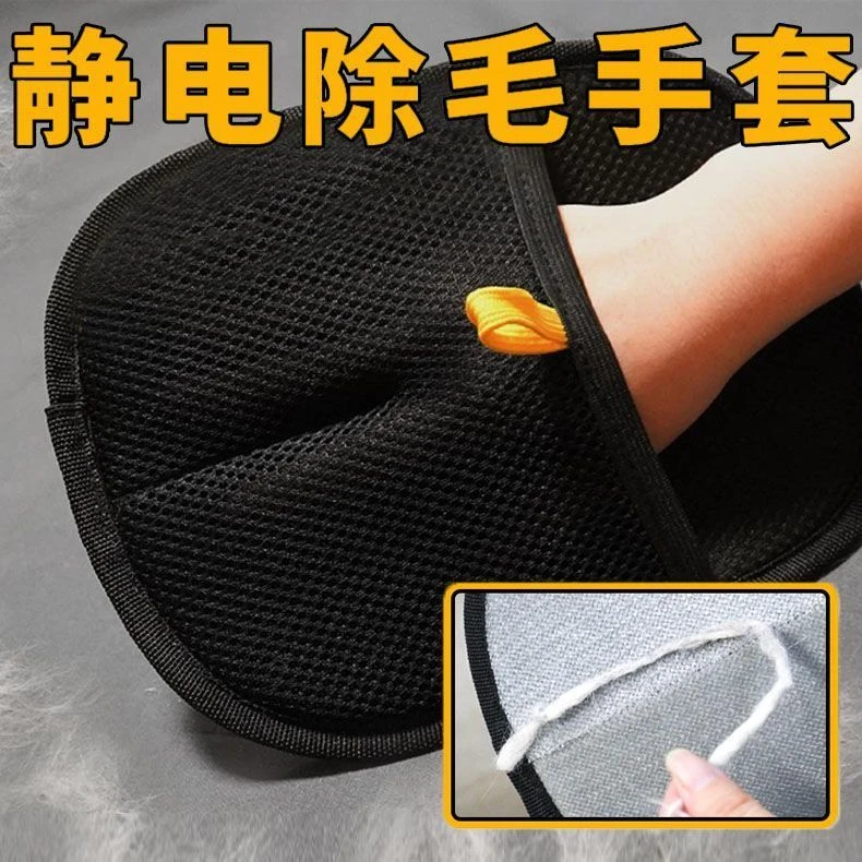 静电除毛手套粘毛手套双向刷毛粘毛除毛神器猫毛