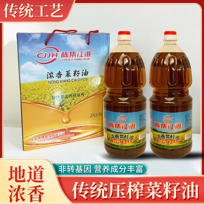 【陈集江淮菜籽油】天然压榨菜籽油无勾兑无科技健康纯正直播间同价