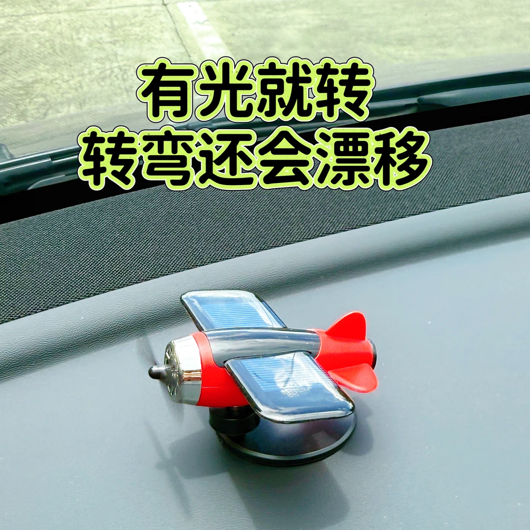 新款车载太阳能旋转飞机自动漂移汽车创意摆件车内中控台装饰品