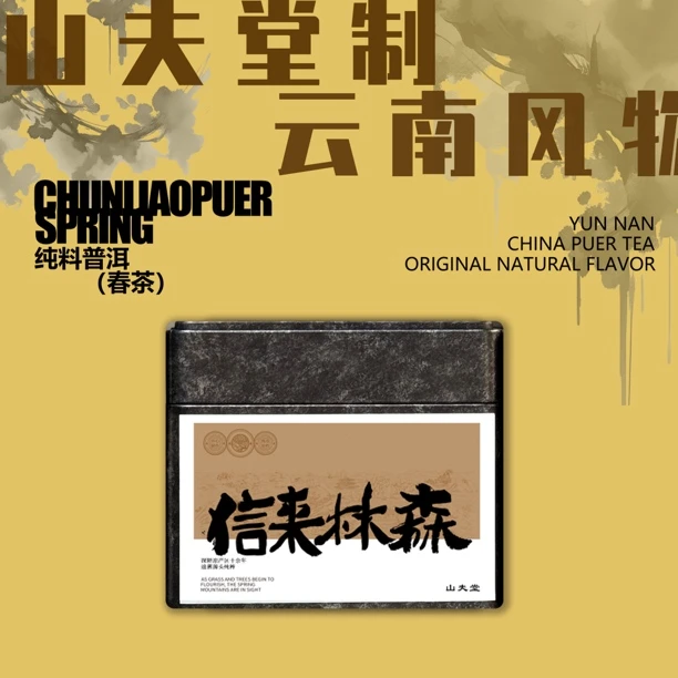 易武国有森林高杆 2025森林来信 普洱古树生茶100克