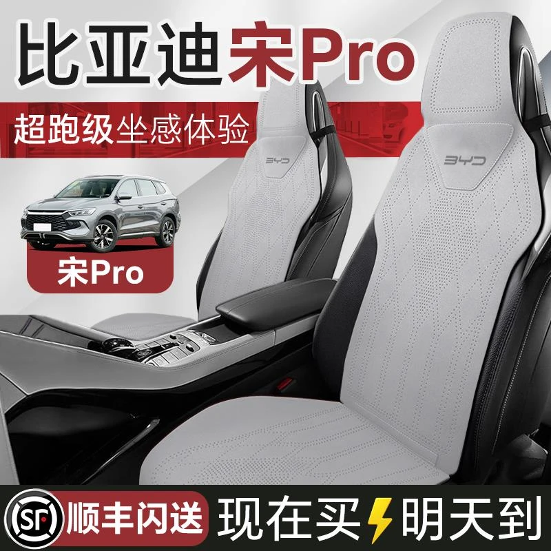 比亚迪宋pro适用汽车坐垫四季通用座垫座椅套座套座椅单片pro dmi