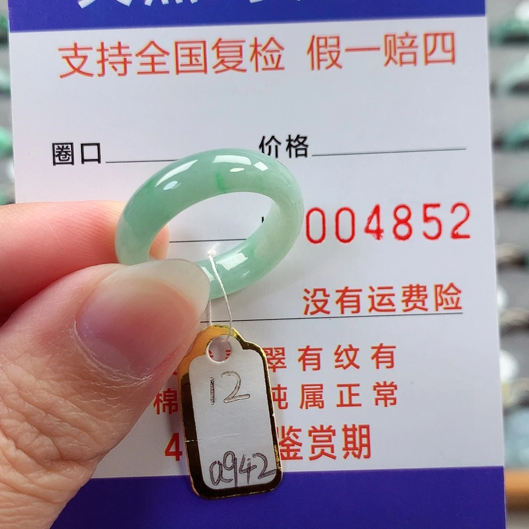翡翠未镶嵌戒指12号