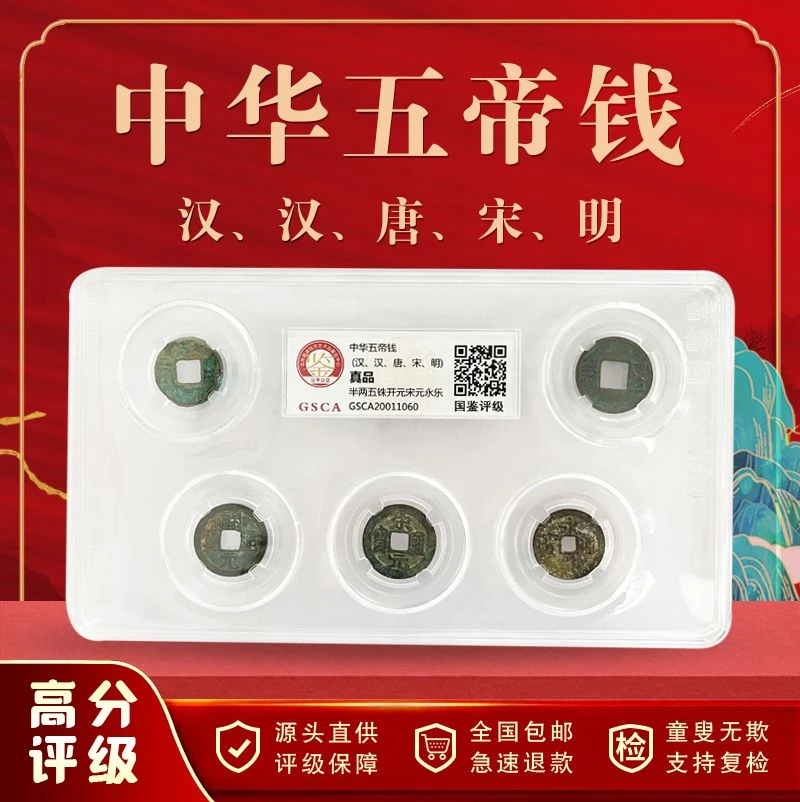 法定货币中华五帝钱纪念币套装  47