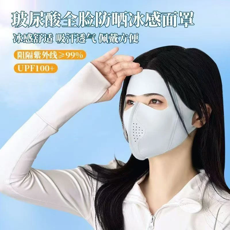新款基尼全脸防晒面罩女夏季防紫外线冰丝轻薄透气护眼角口罩