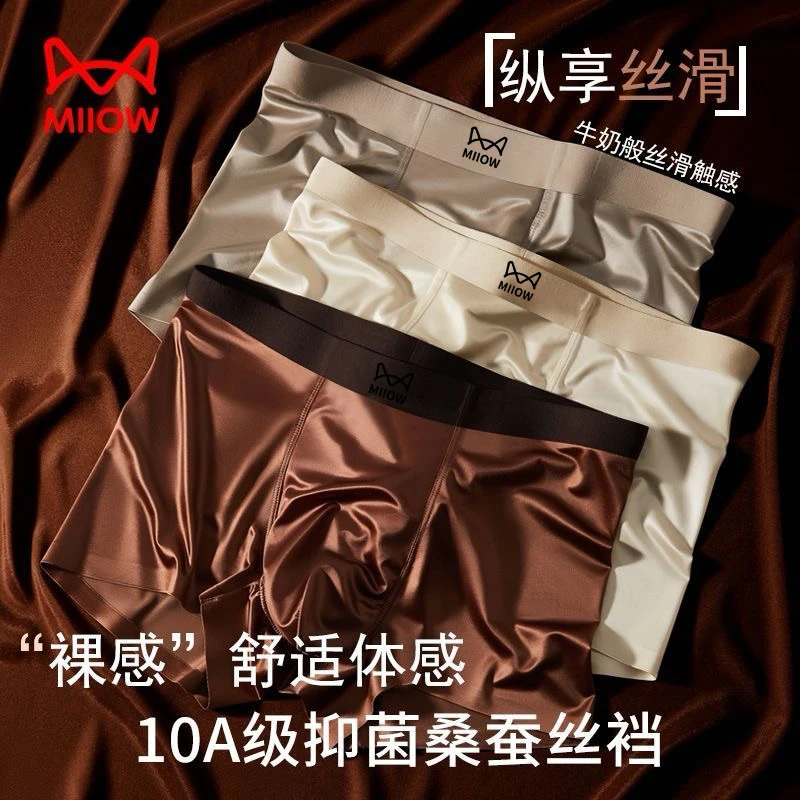 猫人冰丝透气男士短裤男款2025新款夏季凉爽舒适宽松大码四角内裤
