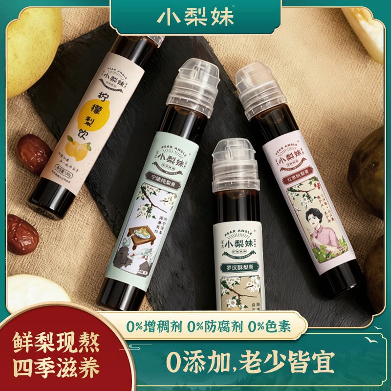 小梨妹梨膏红枣味3支罗汉果味3支纯梨膏3支柠檬1支