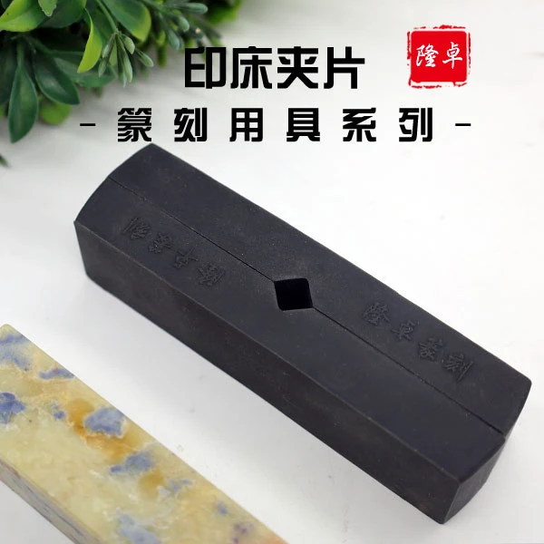 隆卓硅胶印床夹片专业篆刻工具金石印章手工篆刻家具石材固定四片