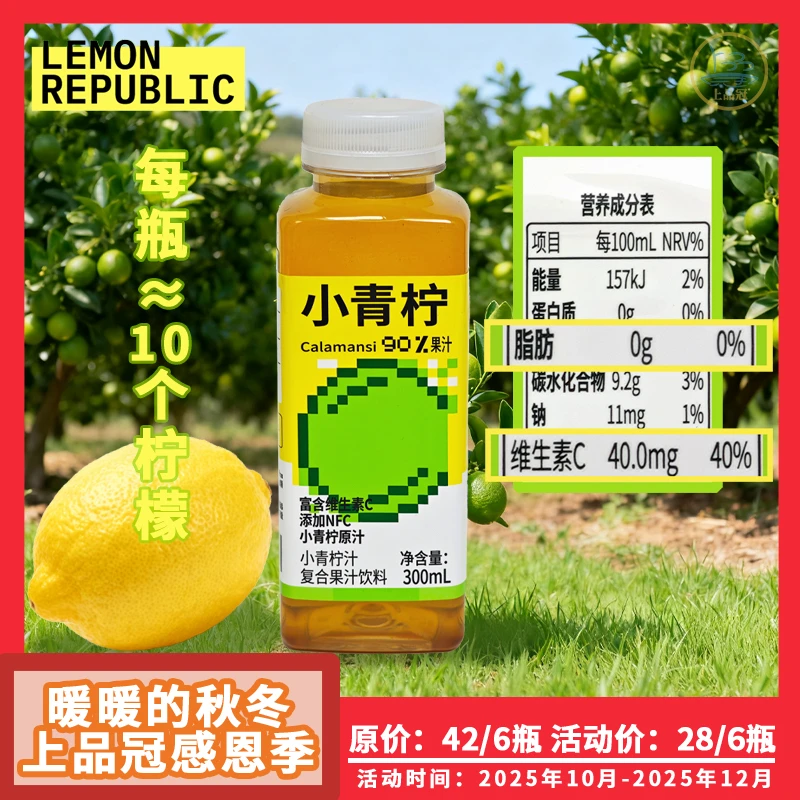柠檬共和国 小青柠复合果汁300ml 新鲜碳水饮用能量果味饮料