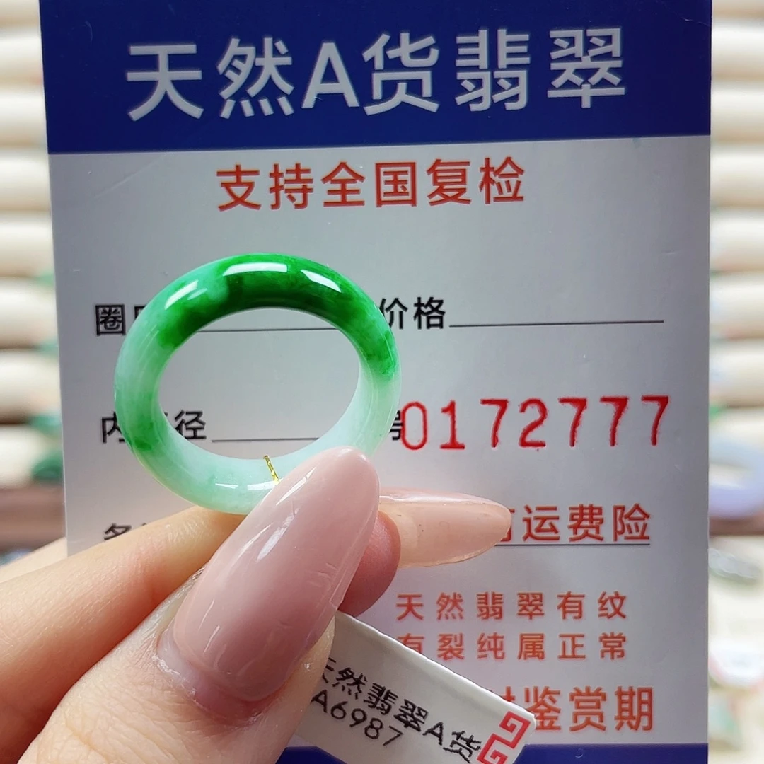 翡翠未镶嵌戒指15号