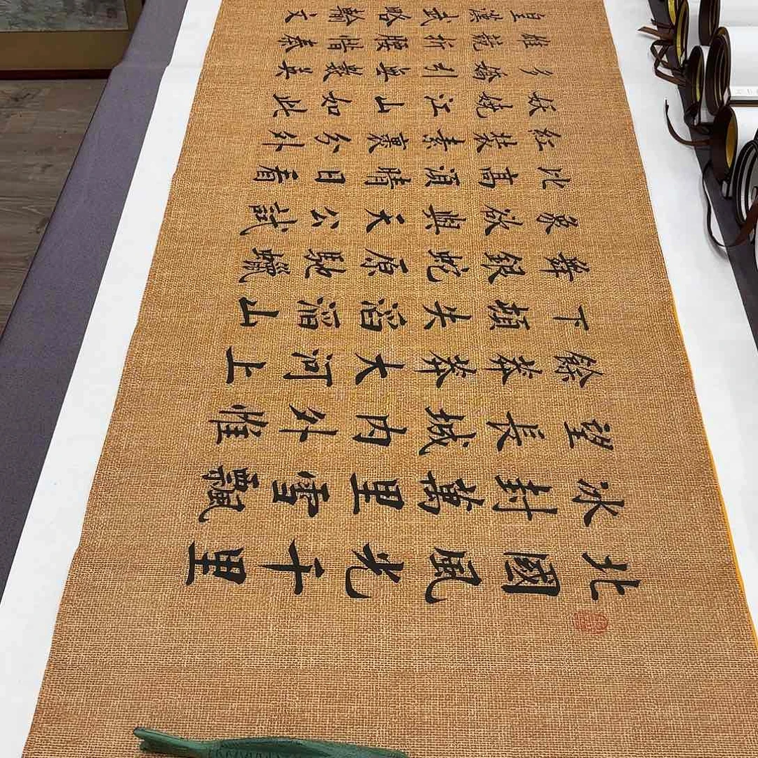 书法沁园春雪李淦………………