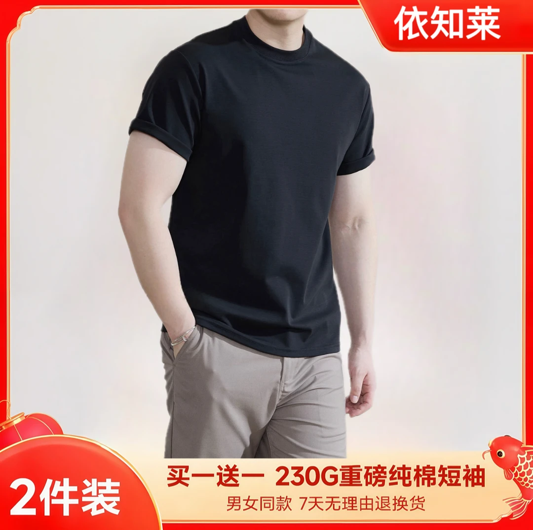 【买1送1】230g纯棉重磅打底衫短袖男士T新疆棉尤莱特上衣情侣半袖