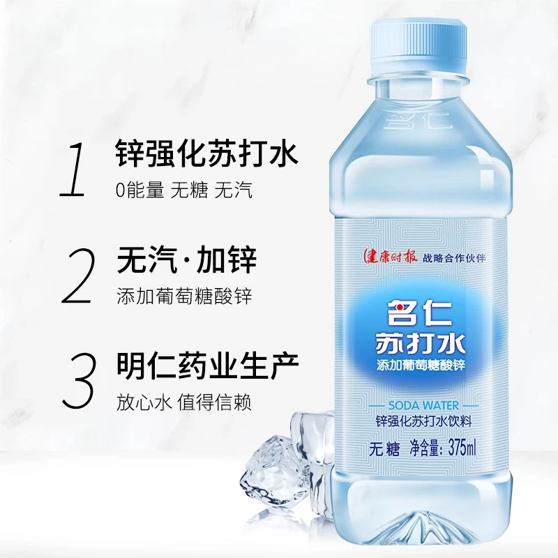 名仁苏打水饮料户外活动无糖苏打水375ml加葡萄糖酸锌随时畅饮