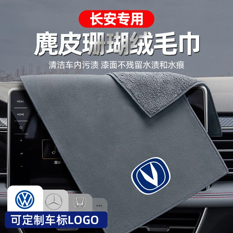 长安CS75plus逸动unit奔奔CS55车内装饰用品CS35洗车毛巾擦车抹布