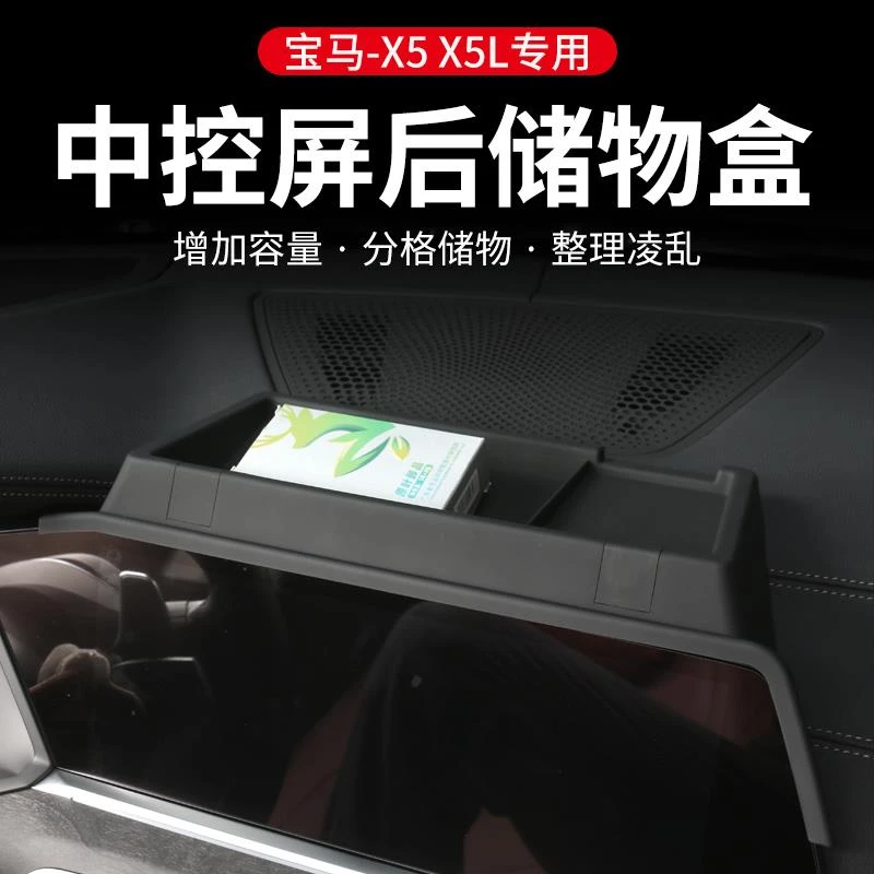 适用23-25款宝马X5L一体屏幕储物盒X5X6X7中控收纳盒置物盒储物箱