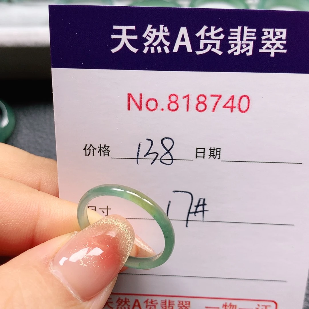 翡翠戒指未镶嵌落*舒17号