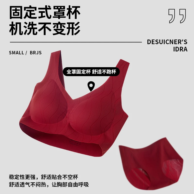 无痕喜庆文胸套装无钢圈聚拢固定杯背心内衣背心女