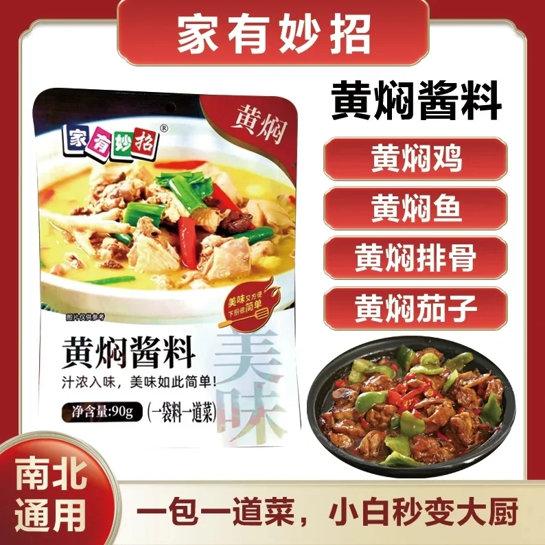 【厂家补贴】黄焖酱料酱汁黄焖 拍1发10