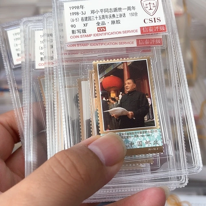 1998-3邮票信泰90OS盒子一套