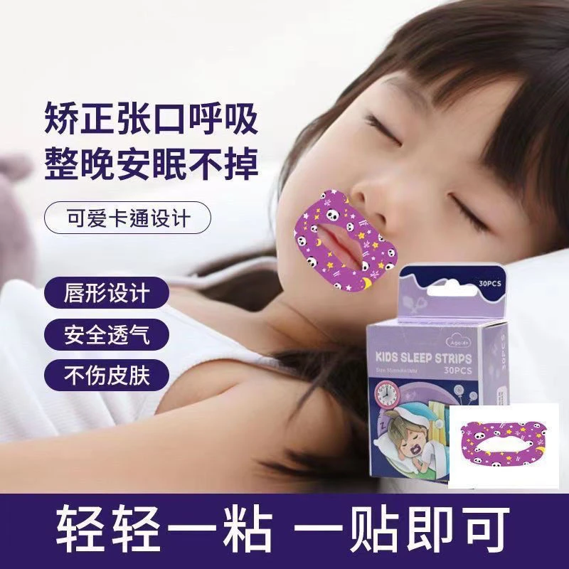 【2648人好评】呼吸闭口贴宝宝流口水神器婴儿闭嘴贴儿童贴睡觉防张