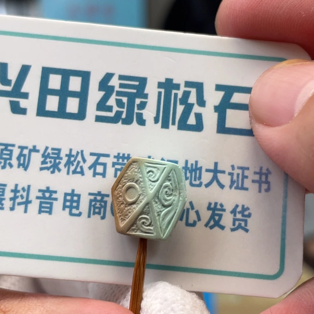 绿松石未镶嵌挂件