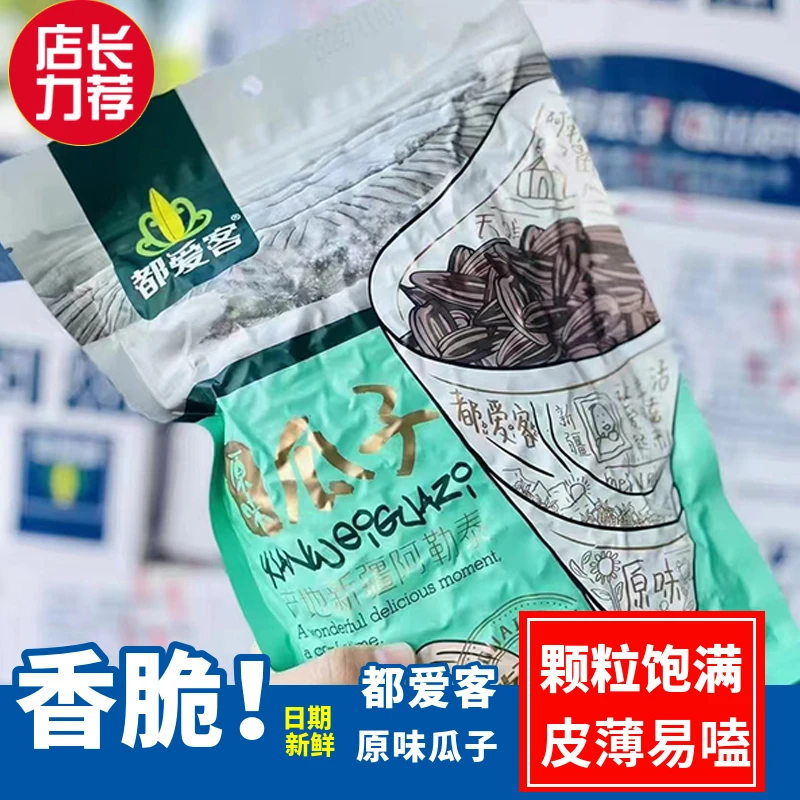 都爱客原味瓜子精选颗粒葵花籽新货新疆特产炒货年货零食468g袋装
