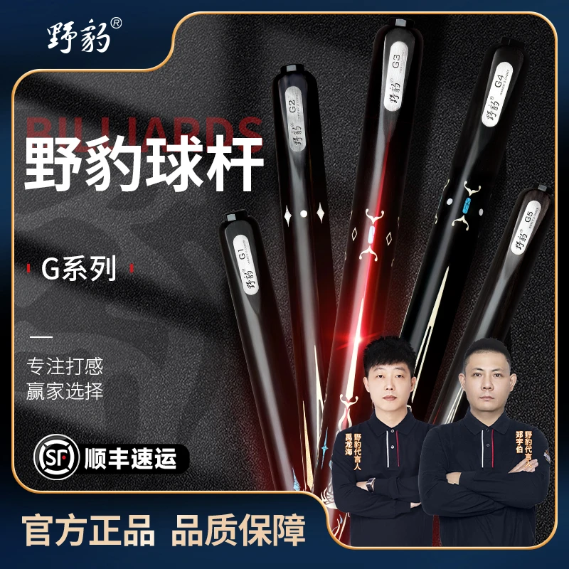 野豹野豹G系列中式八球职业打感白蜡木小头杆