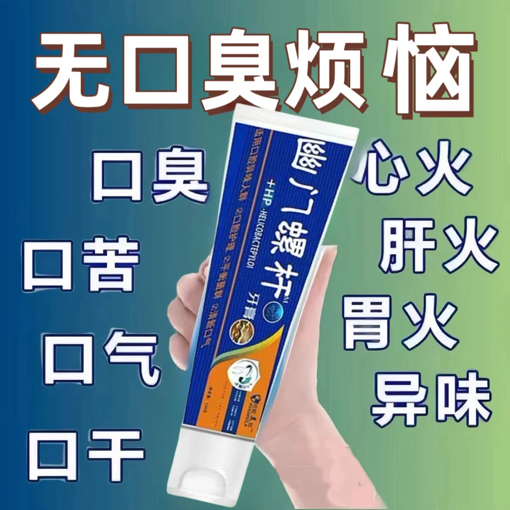 【官方正品】抑菌牙膏消幽清洁口臭抑菌牙膏清除去口气牙膏