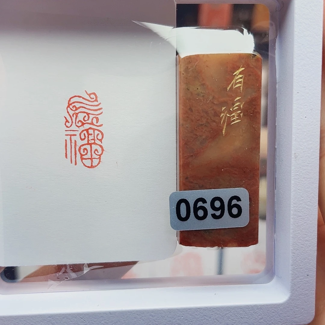 寿山石印石有福1×2