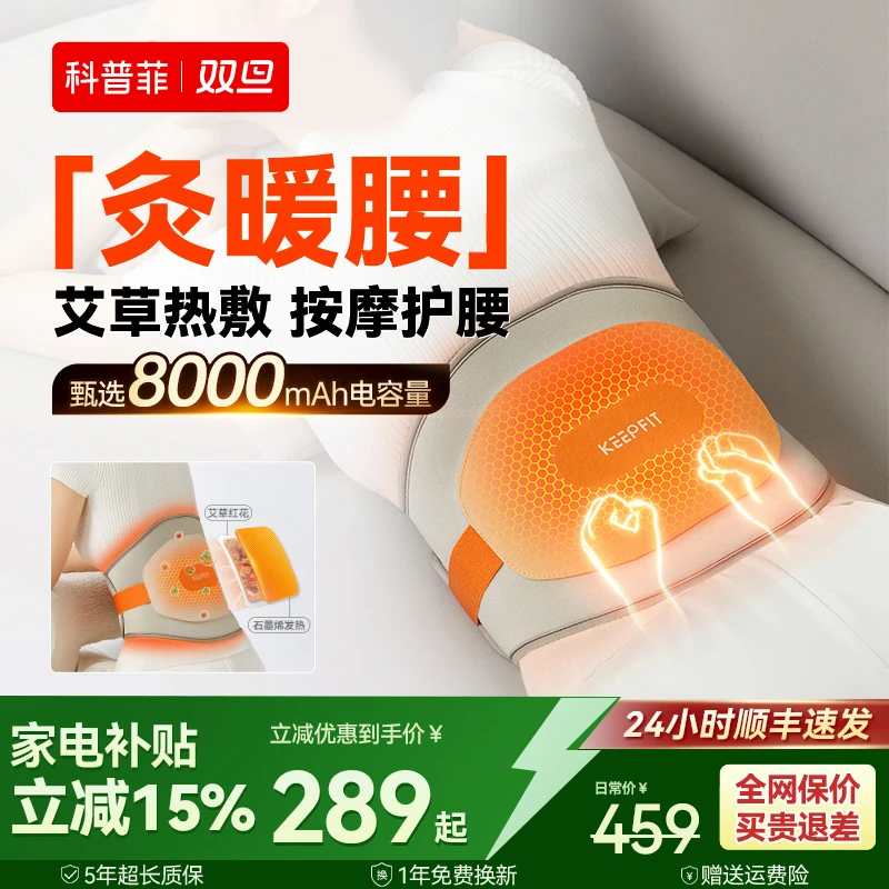 【圣诞礼物】科普菲护腰带发热保暖腰部按摩仪肚子宫艾灸热敷神器