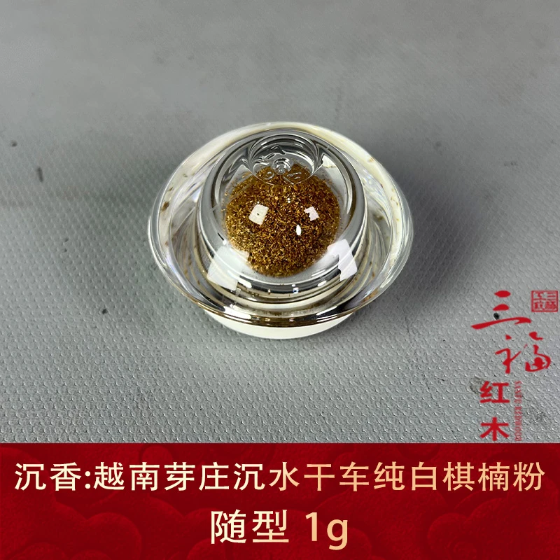 104838 越南芽庄沉水干车纯白棋楠粉 沉香
