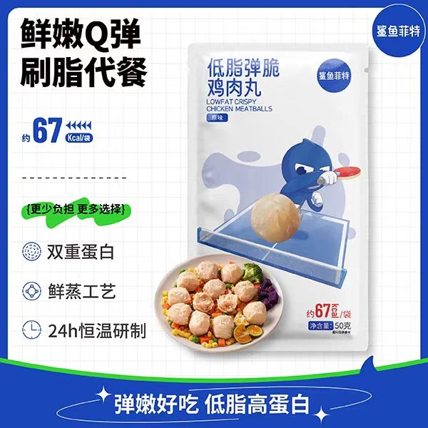 【发4袋】鲨鱼菲特低脂弹脆鸡肉丸口味随机 50g*4袋8月2日（A132）