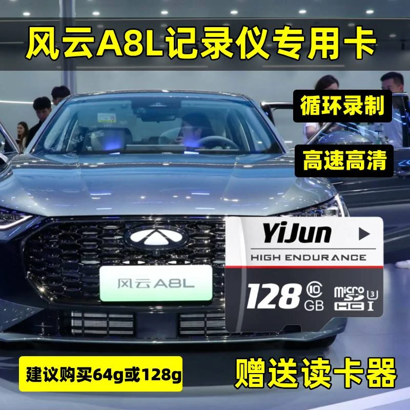 奇瑞风云A8L行车记录仪专用内存卡Class10高速全系适配存储TF卡sd