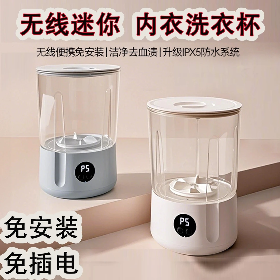 米品正家迷你双杯洗衣杯洗内衣裤专用小型便携无线大容量充电款