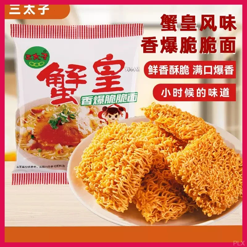 三太子蟹黄干脆面干吃方便面掌心脆小吃休闲食品办公室怀旧零食7