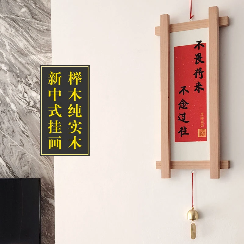 春序新中式实木挂画 榉木实木挂画 玄关挂画