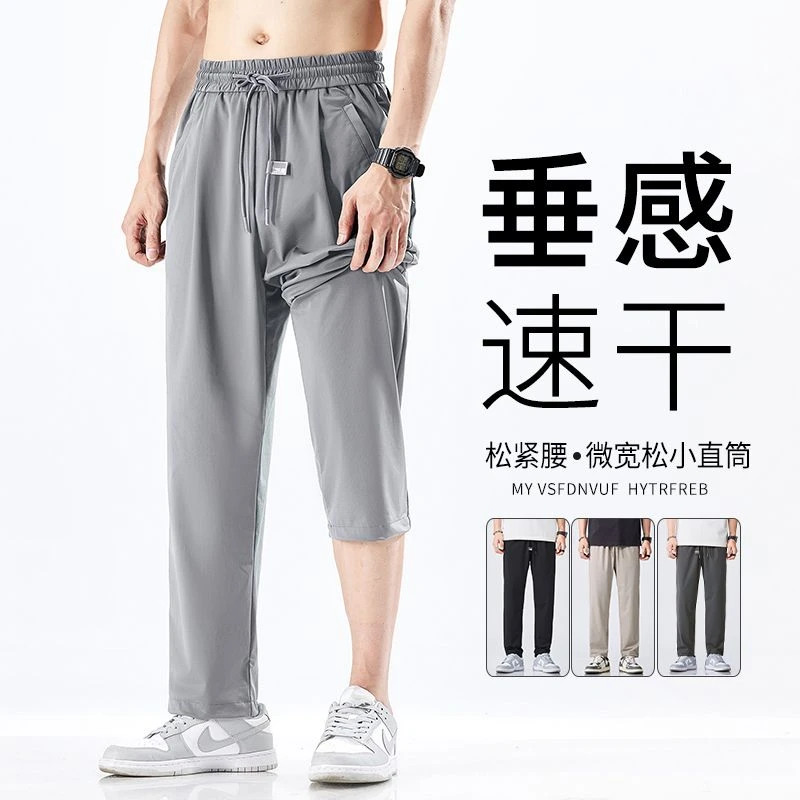 冰丝直筒休闲裤男夏季薄款宽松凉感空调防晒垂感快速干运动裤5032