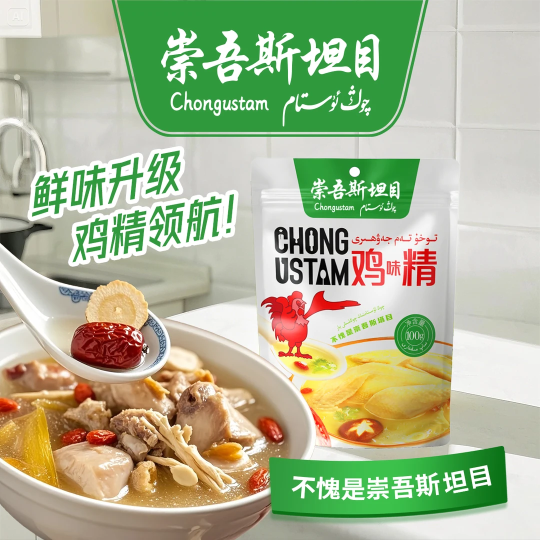 崇吾斯坦目鸡精100克 品质卓越,天然提鲜让您的料理更上一层楼